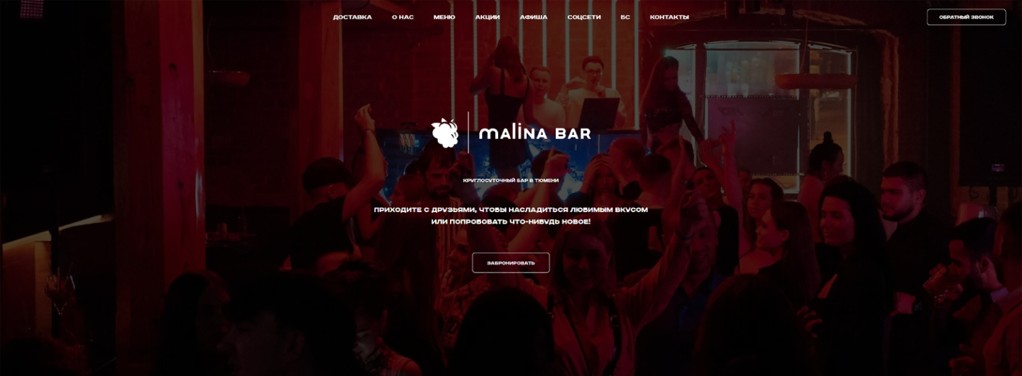 Изображение сайта Malina Bar